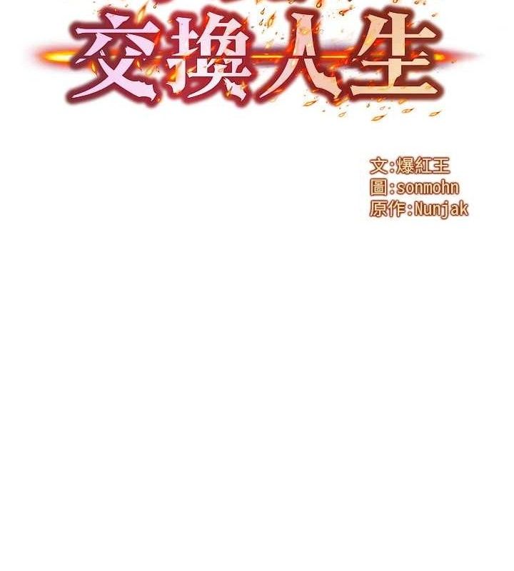 《等價交換人生》漫画 第24話-要是懷孕你得負責喔