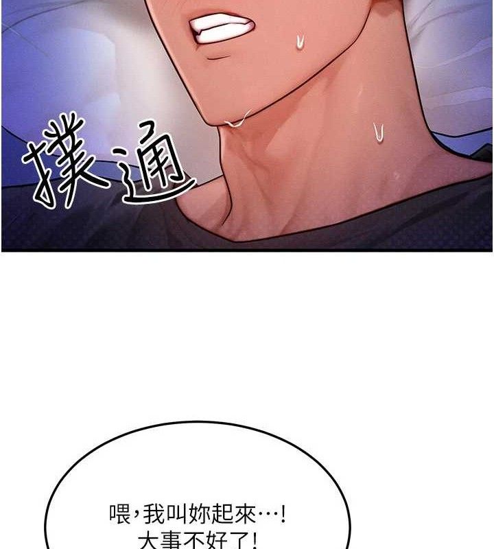 《等價交換人生》漫画 第24話-要是懷孕你得負責喔