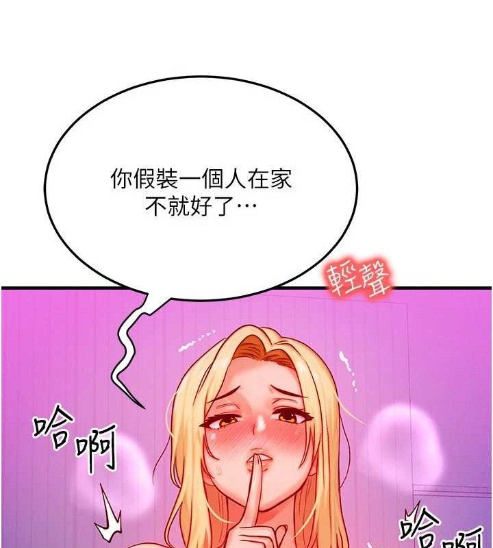 《等價交換人生》漫画 第24話-要是懷孕你得負責喔