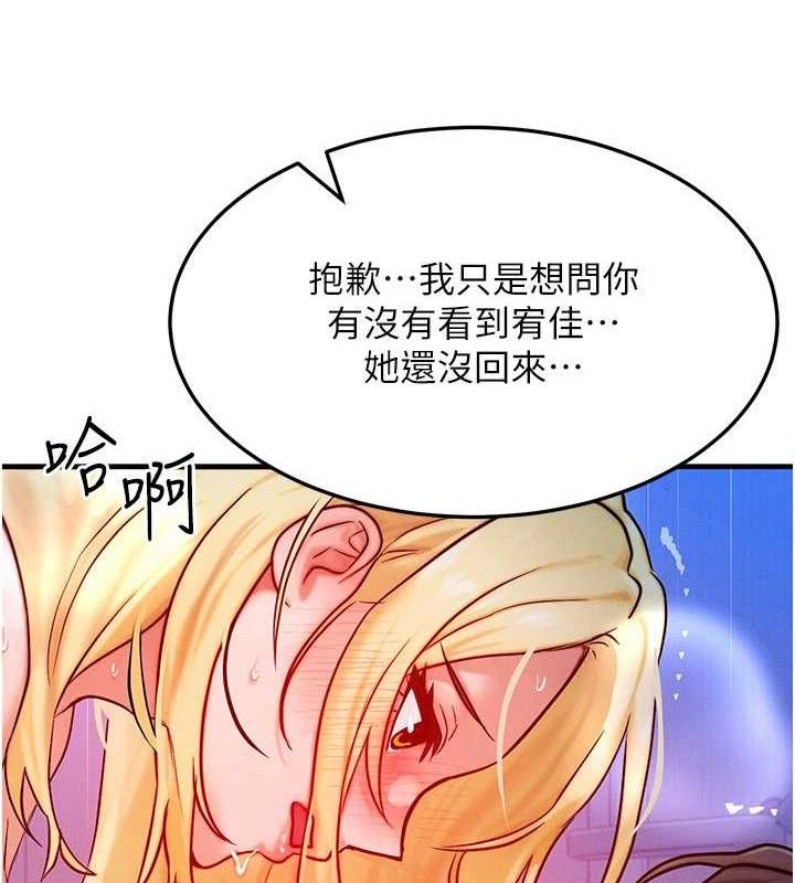 《等價交換人生》漫画 第24話-要是懷孕你得負責喔