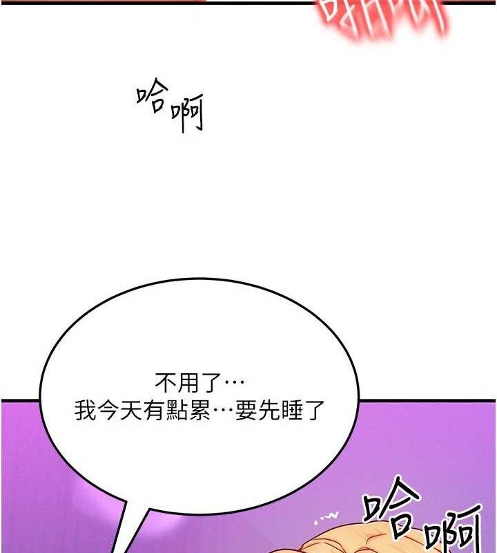 《等價交換人生》漫画 第24話-要是懷孕你得負責喔