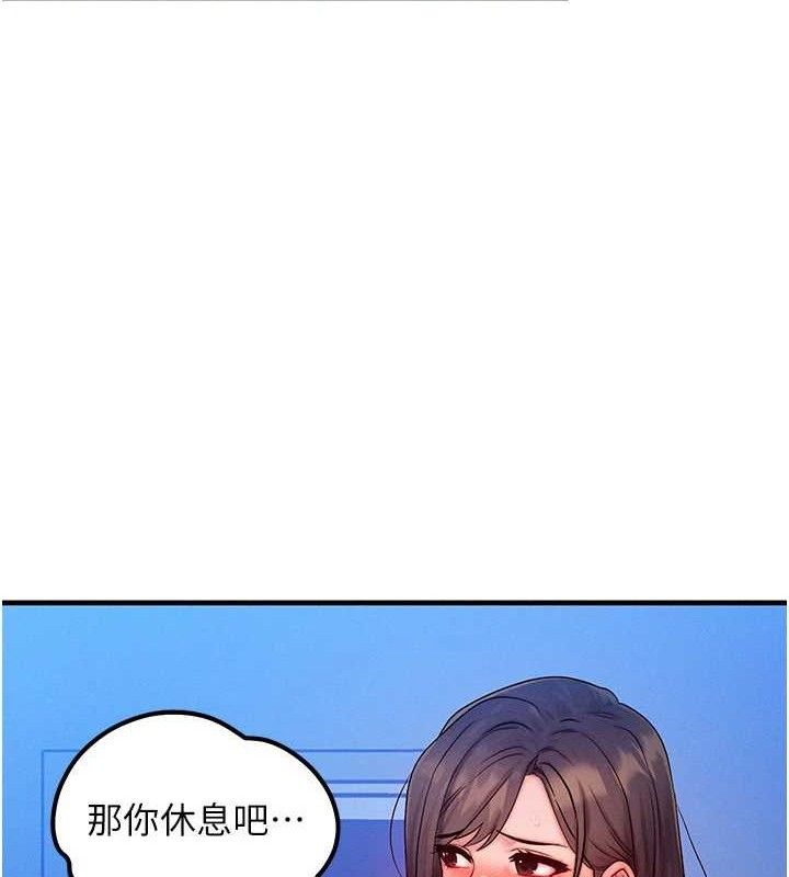 《等價交換人生》漫画 第24話-要是懷孕你得負責喔