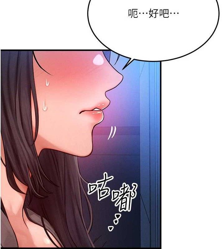 《等價交換人生》漫画 第24話-要是懷孕你得負責喔