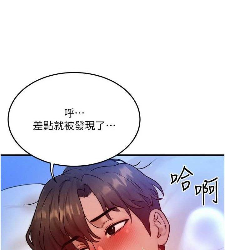 《等價交換人生》漫画 第24話-要是懷孕你得負責喔