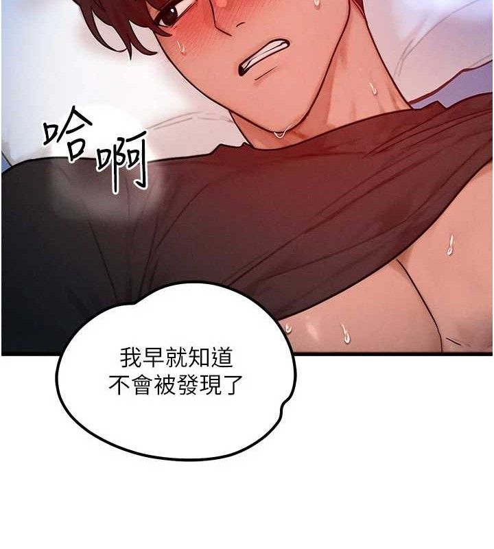 《等價交換人生》漫画 第24話-要是懷孕你得負責喔