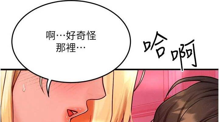 《等價交換人生》漫画 第24話-要是懷孕你得負責喔
