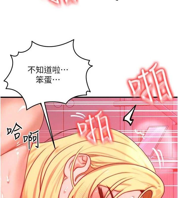 《等價交換人生》漫画 第24話-要是懷孕你得負責喔