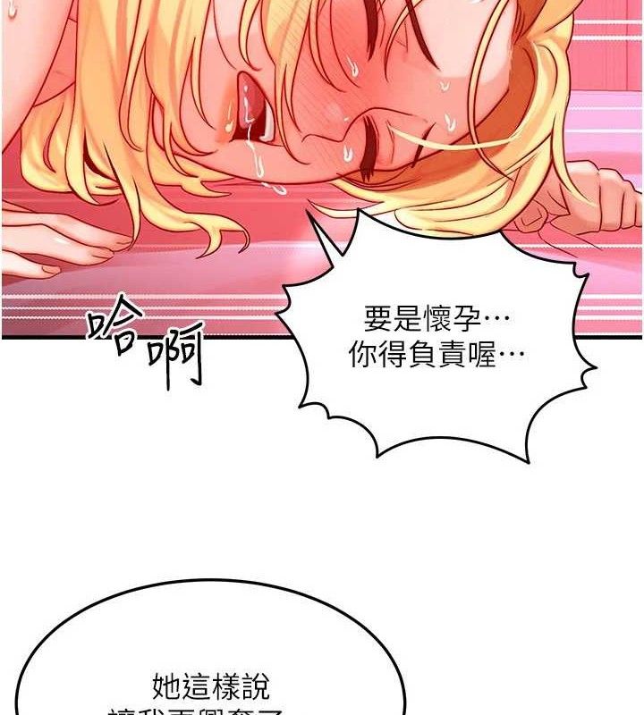 《等價交換人生》漫画 第24話-要是懷孕你得負責喔
