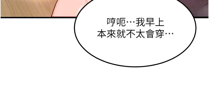 《等價交換人生》漫画 第25話-內射母女