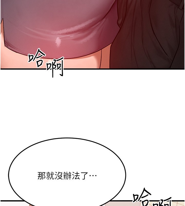 《等價交換人生》漫画 第25話-內射母女