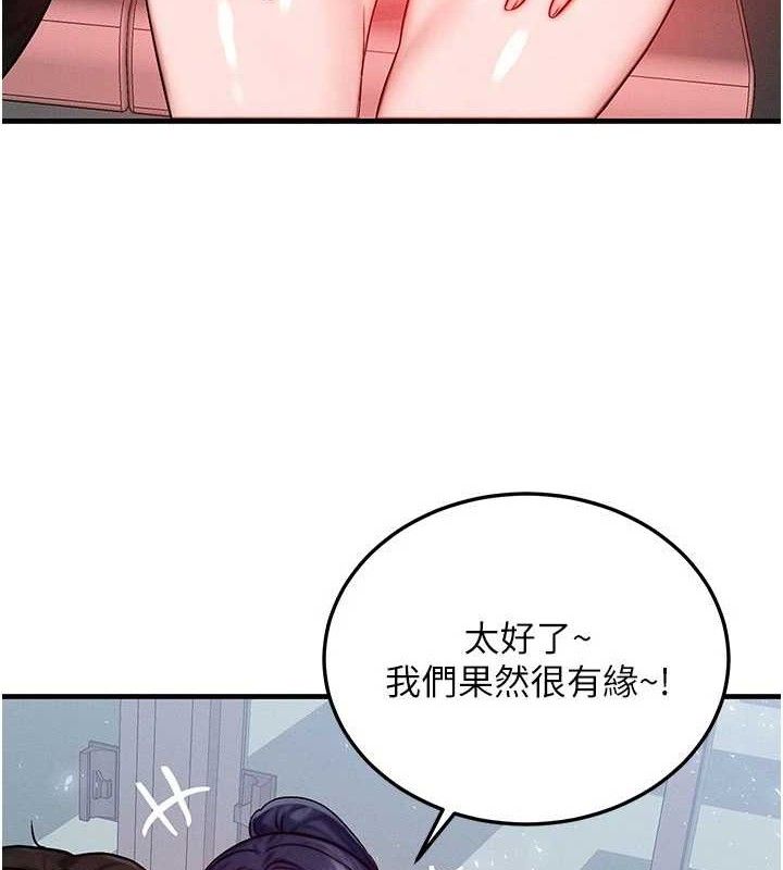 《等價交換人生》漫画 第26話-妳舔哪裡都舒服…