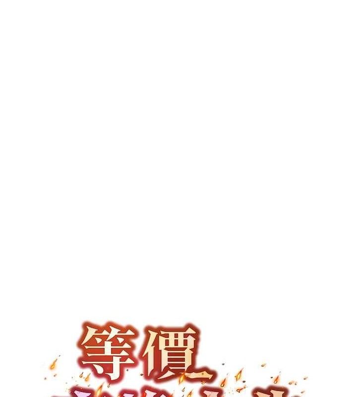 《等價交換人生》漫画 第26話-妳舔哪裡都舒服…