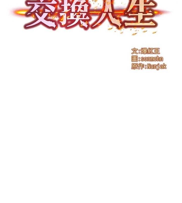《等價交換人生》漫画 第26話-妳舔哪裡都舒服…