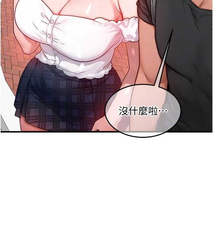 《等價交換人生》漫画 第26話-妳舔哪裡都舒服…