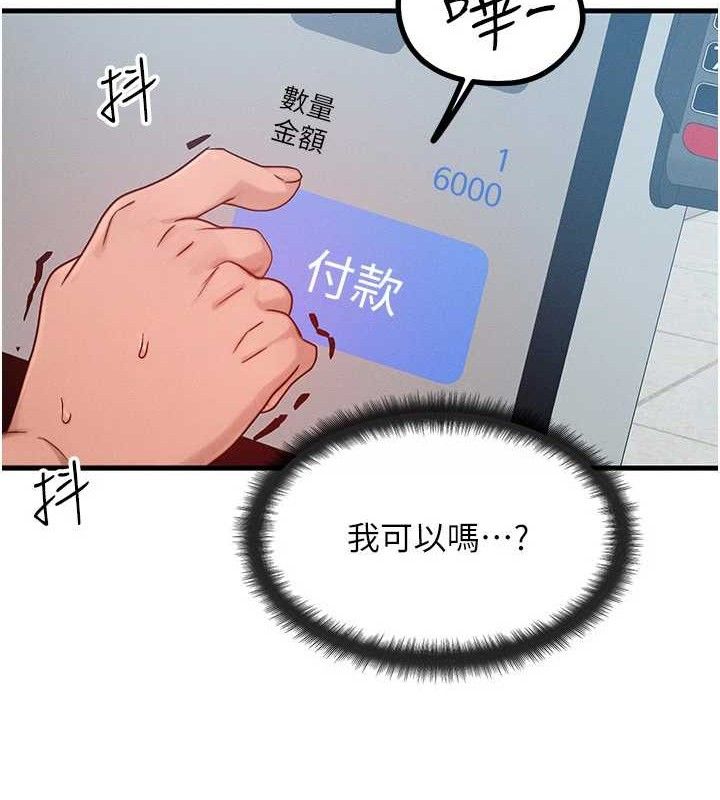 《等價交換人生》漫画 第26話-妳舔哪裡都舒服…