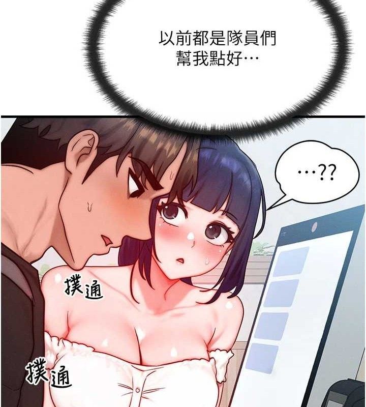 《等價交換人生》漫画 第26話-妳舔哪裡都舒服…