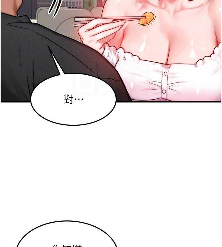 《等價交換人生》漫画 第26話-妳舔哪裡都舒服…