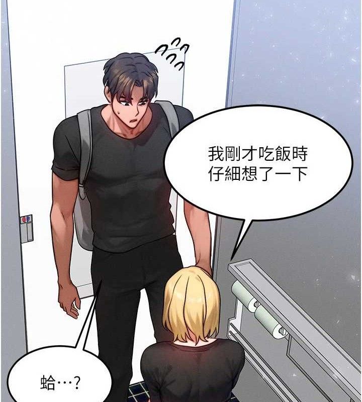《等價交換人生》漫画 第26話-妳舔哪裡都舒服…