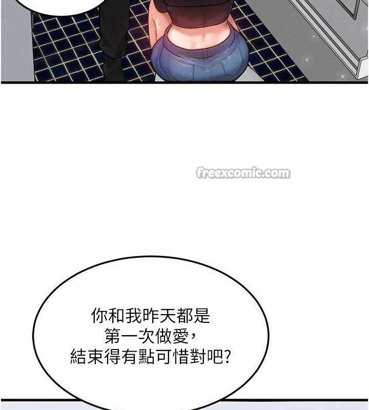 《等價交換人生》漫画 第26話-妳舔哪裡都舒服…