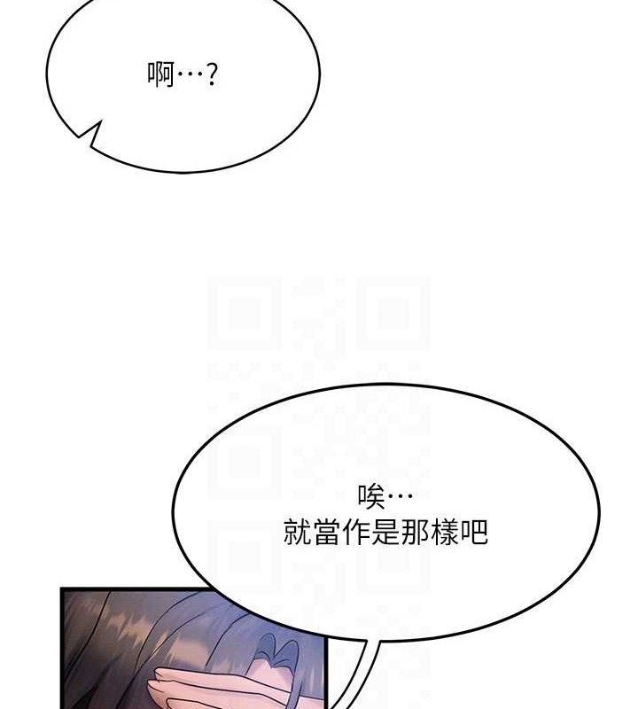 《等價交換人生》漫画 第26話-妳舔哪裡都舒服…