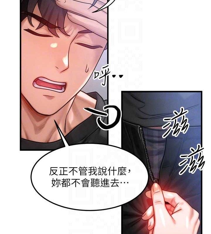 《等價交換人生》漫画 第26話-妳舔哪裡都舒服…