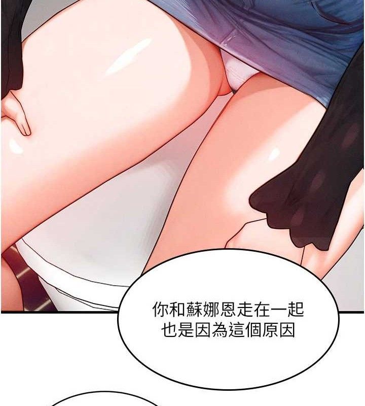 《等價交換人生》漫画 第26話-妳舔哪裡都舒服…