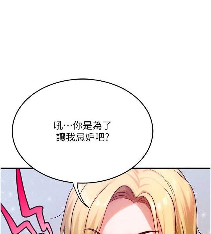 《等價交換人生》漫画 第26話-妳舔哪裡都舒服…