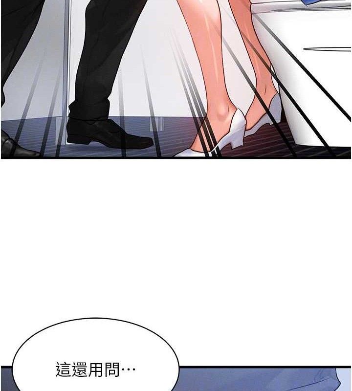 《等價交換人生》漫画 第26話-妳舔哪裡都舒服…
