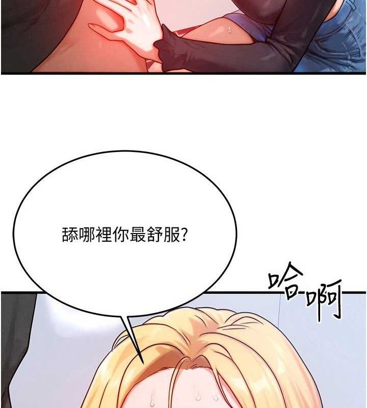 《等價交換人生》漫画 第26話-妳舔哪裡都舒服…