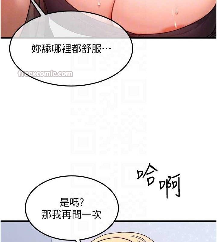 《等價交換人生》漫画 第26話-妳舔哪裡都舒服…