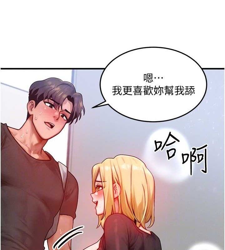 《等價交換人生》漫画 第26話-妳舔哪裡都舒服…
