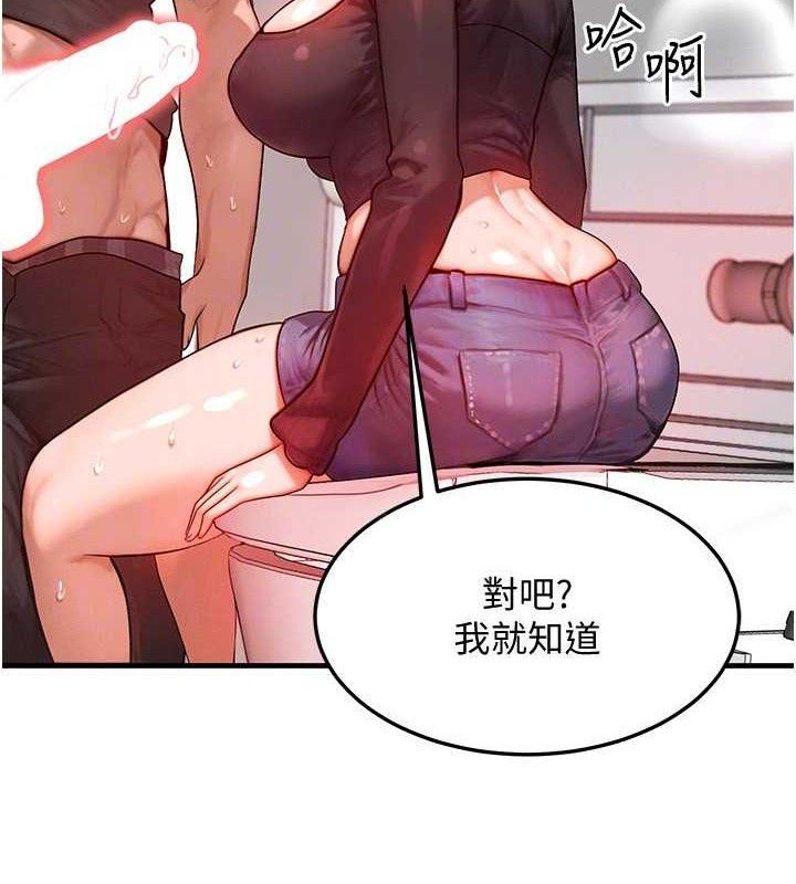《等價交換人生》漫画 第26話-妳舔哪裡都舒服…