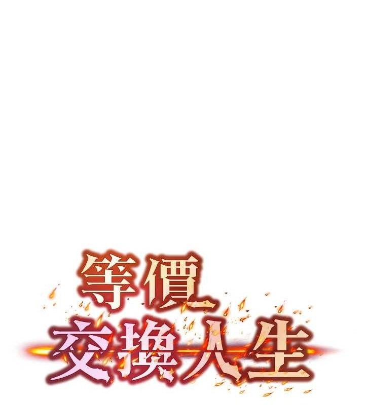 《等價交換人生》漫画 第27話-刺激的校園廁所愛愛