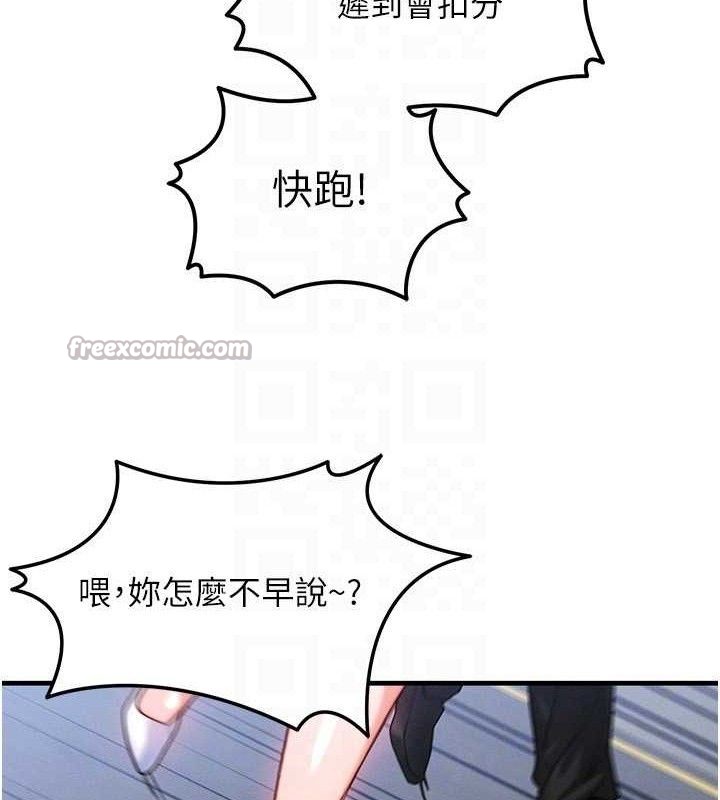 《等價交換人生》漫画 第27話-刺激的校園廁所愛愛