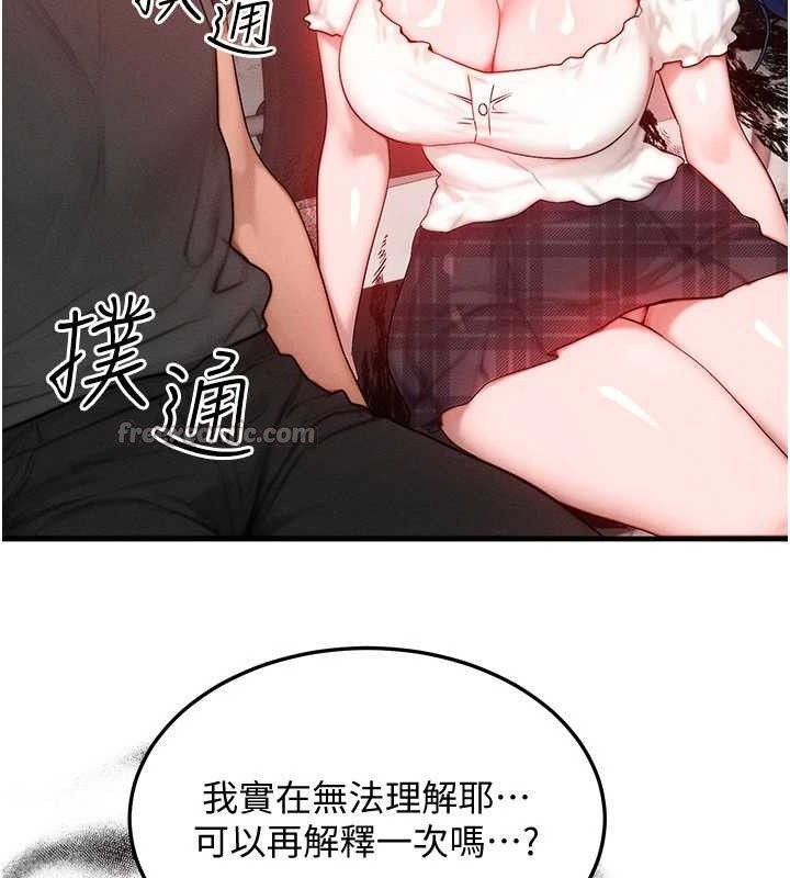 《等價交換人生》漫画 第27話-刺激的校園廁所愛愛