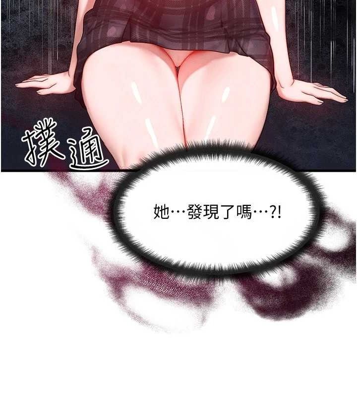 《等價交換人生》漫画 第27話-刺激的校園廁所愛愛