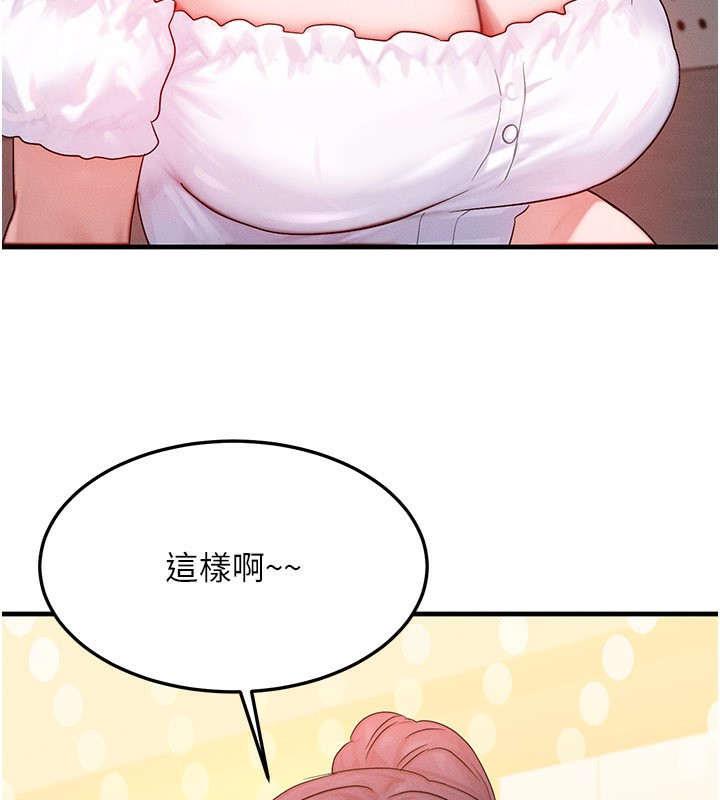 《等價交換人生》漫画 第28話-教授好想要…♥
