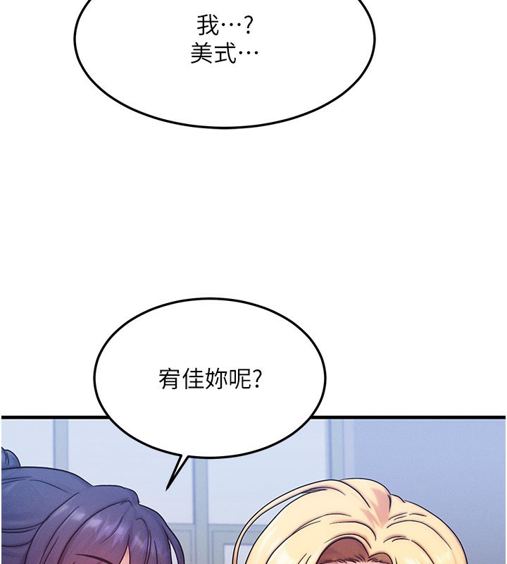 《等價交換人生》漫画 第28話-教授好想要…♥