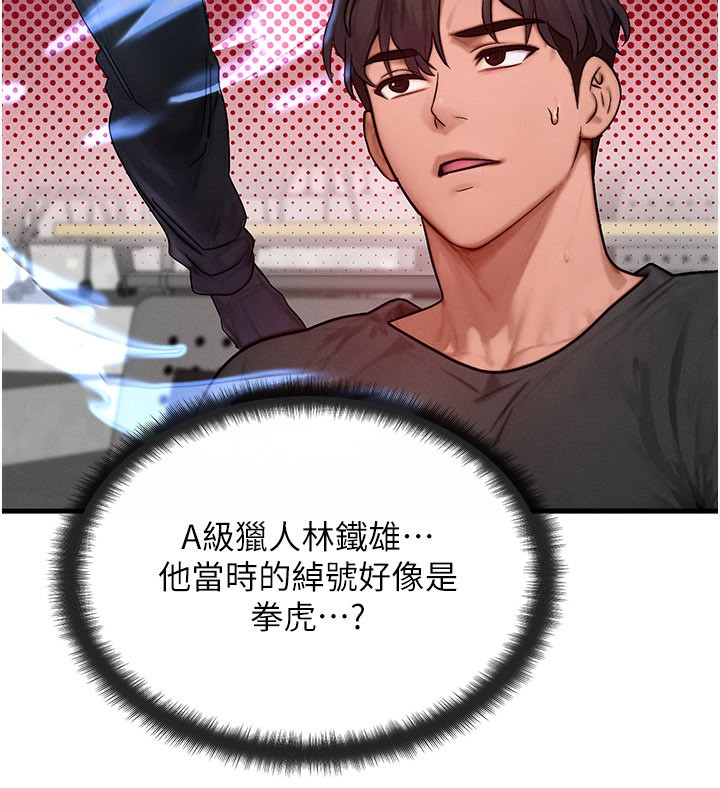 《等價交換人生》漫画 第28話-教授好想要…♥