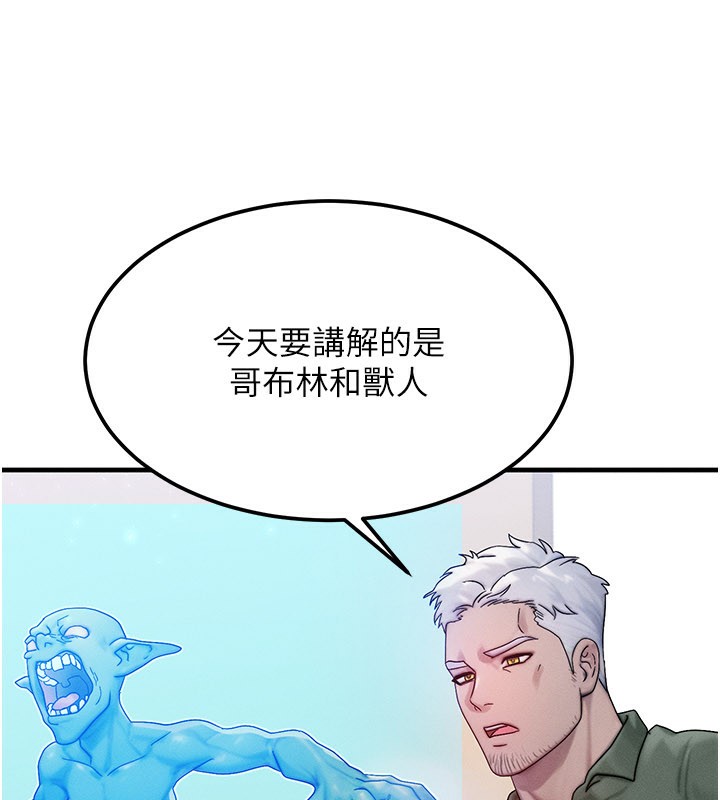 《等價交換人生》漫画 第28話-教授好想要…♥