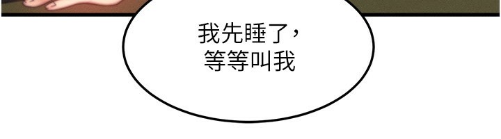 《等價交換人生》漫画 第28話-教授好想要…♥