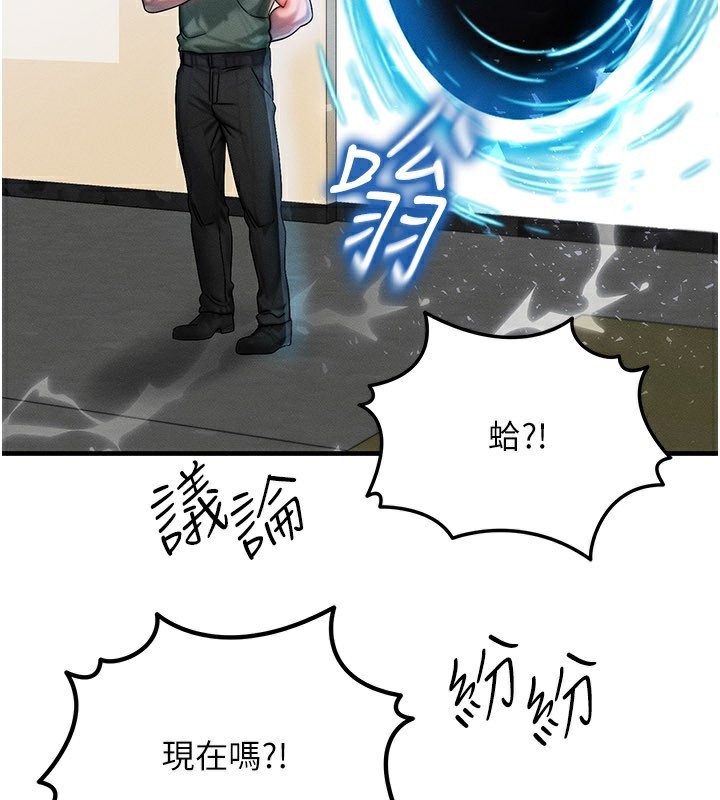 《等價交換人生》漫画 第28話-教授好想要…♥