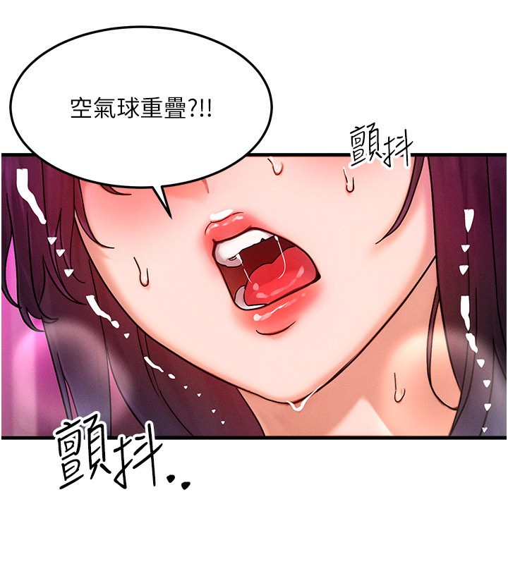《等價交換人生》漫画 第28話-教授好想要…♥
