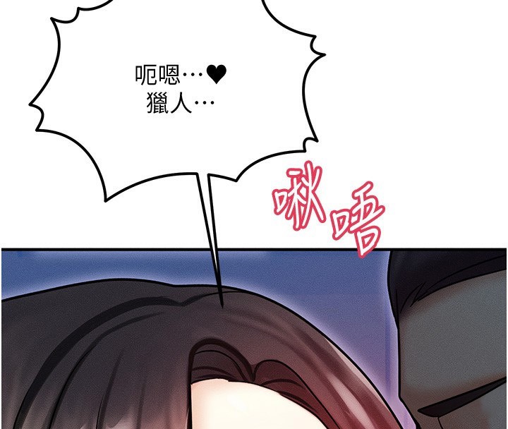 《等價交換人生》漫画 第3話-快點射進來給人家♥
