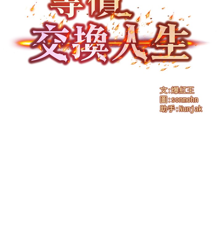 《等價交換人生》漫画 第3話-快點射進來給人家♥