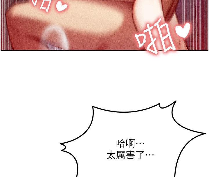 《等價交換人生》漫画 第3話-快點射進來給人家♥