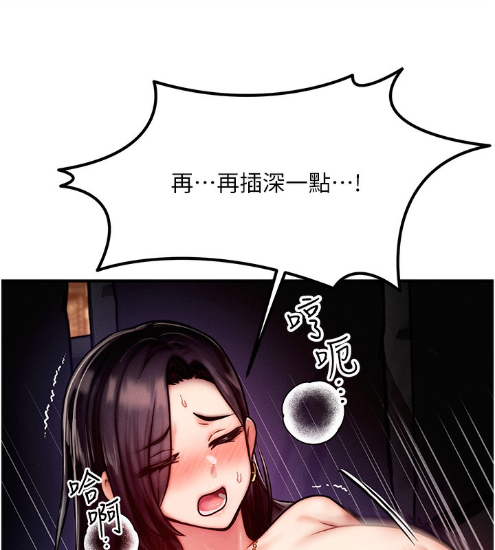 《等價交換人生》漫画 第3話-快點射進來給人家♥