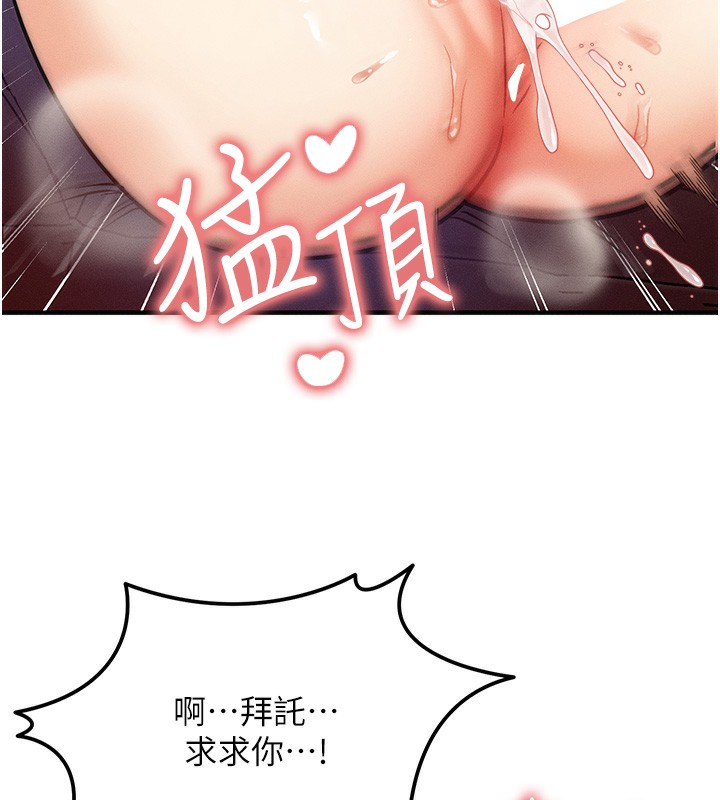《等價交換人生》漫画 第3話-快點射進來給人家♥