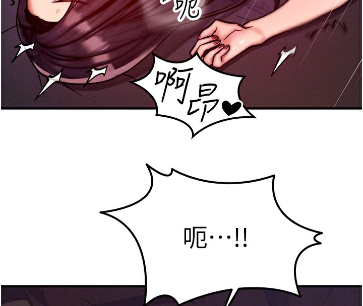 《等價交換人生》漫画 第3話-快點射進來給人家♥