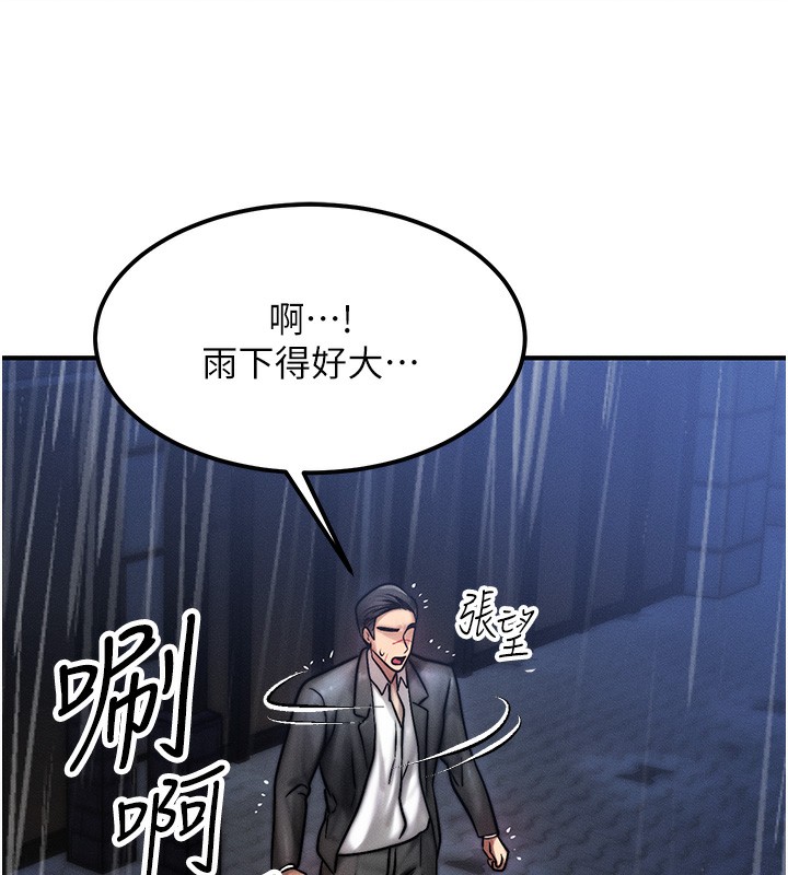 《等價交換人生》漫画 第3話-快點射進來給人家♥